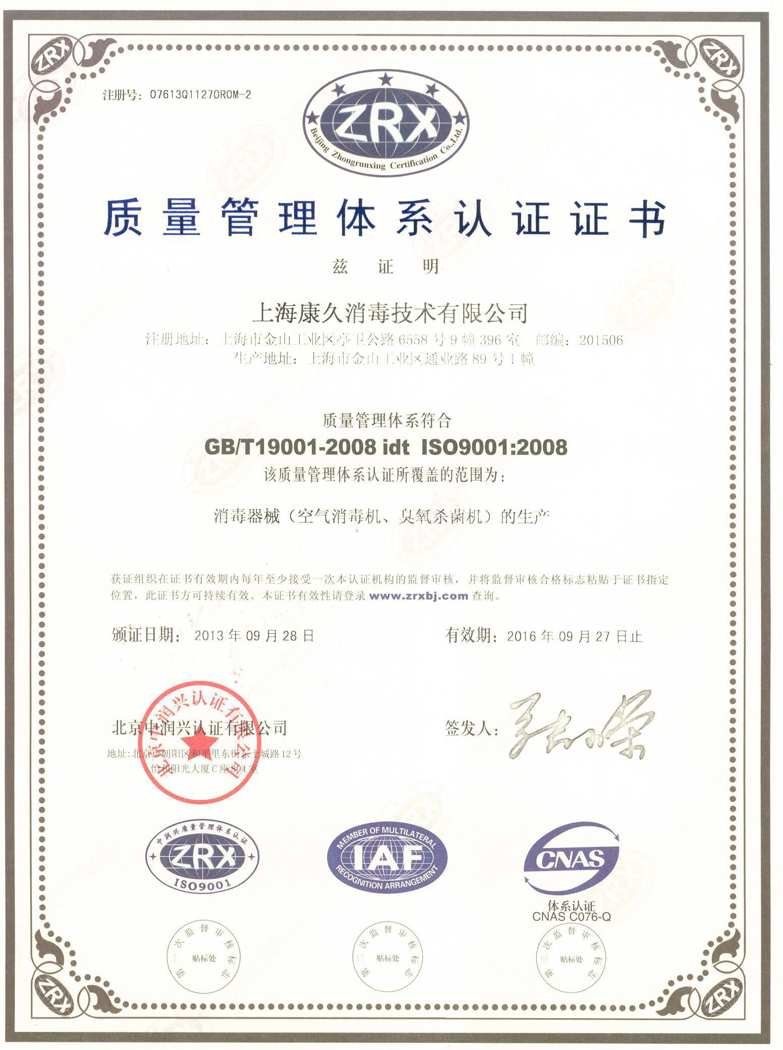 “安顺质量认证中文康久